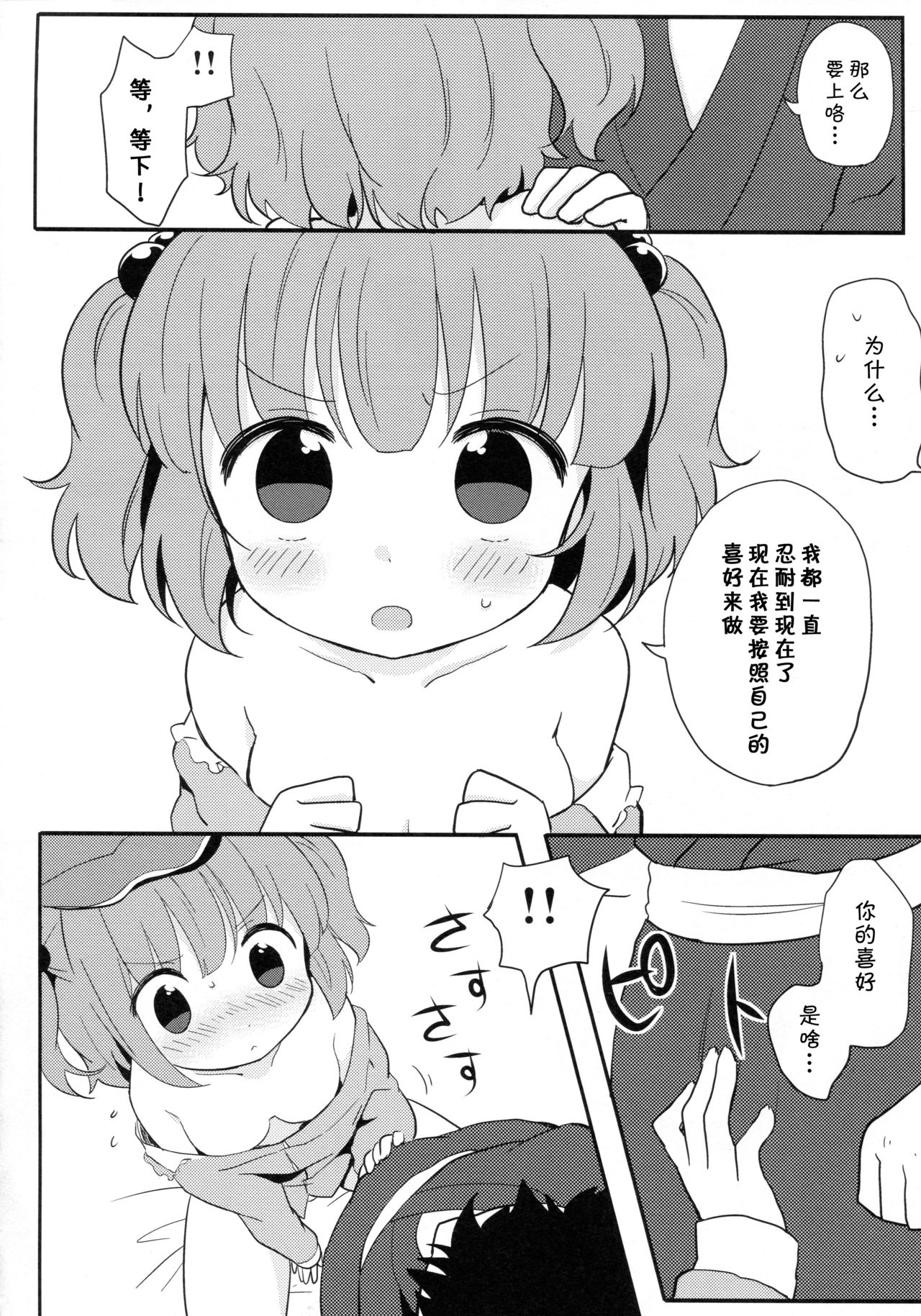 Kappa Ecchi page 7 full