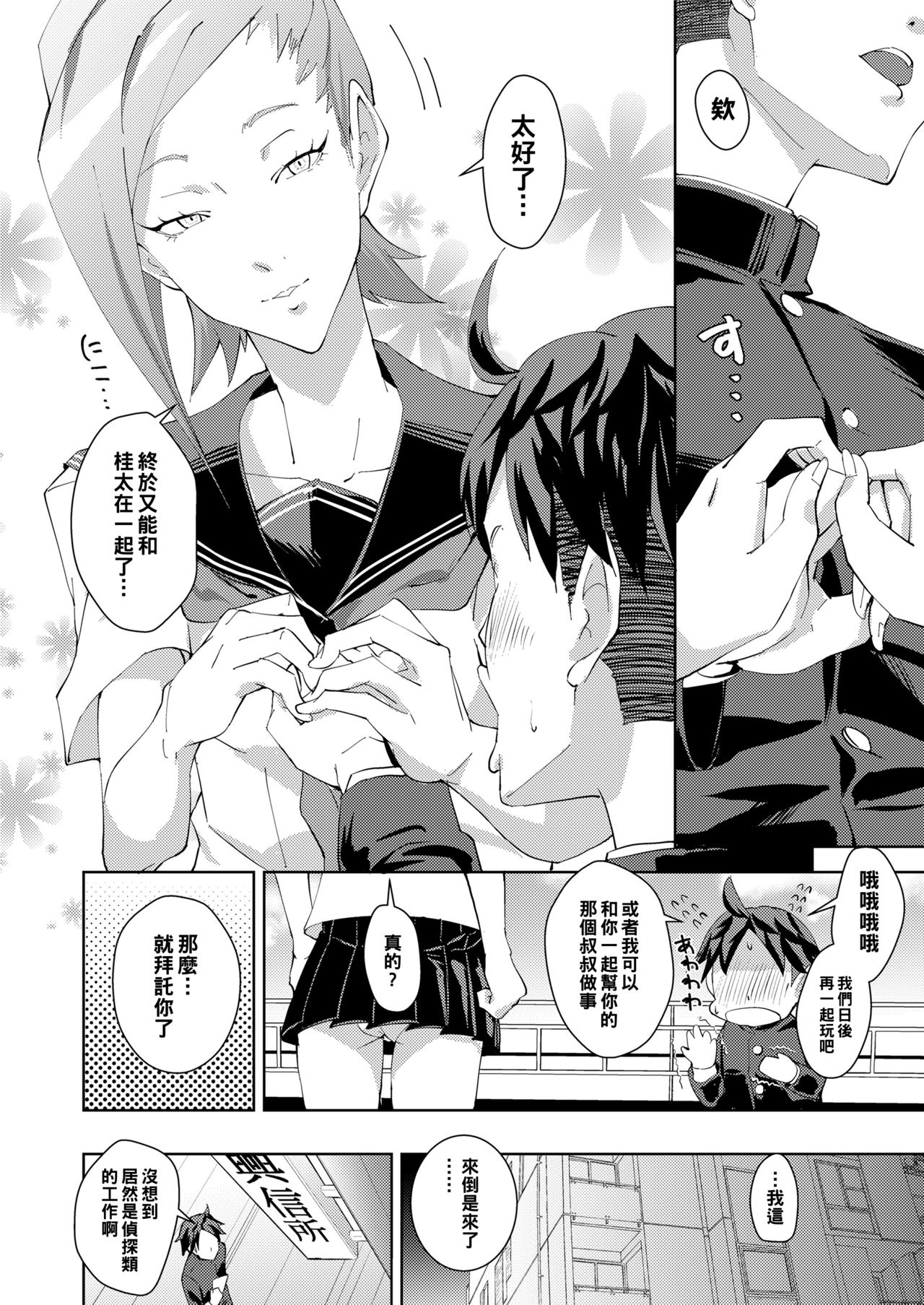 entrapment girl page 6 full