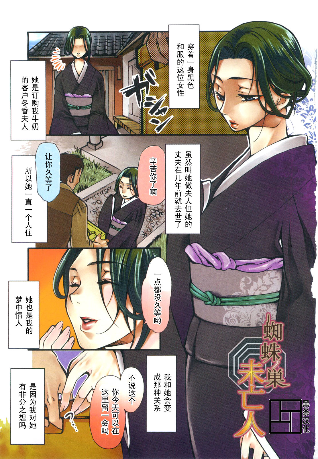 Kumonosu Miboujin page 1 full