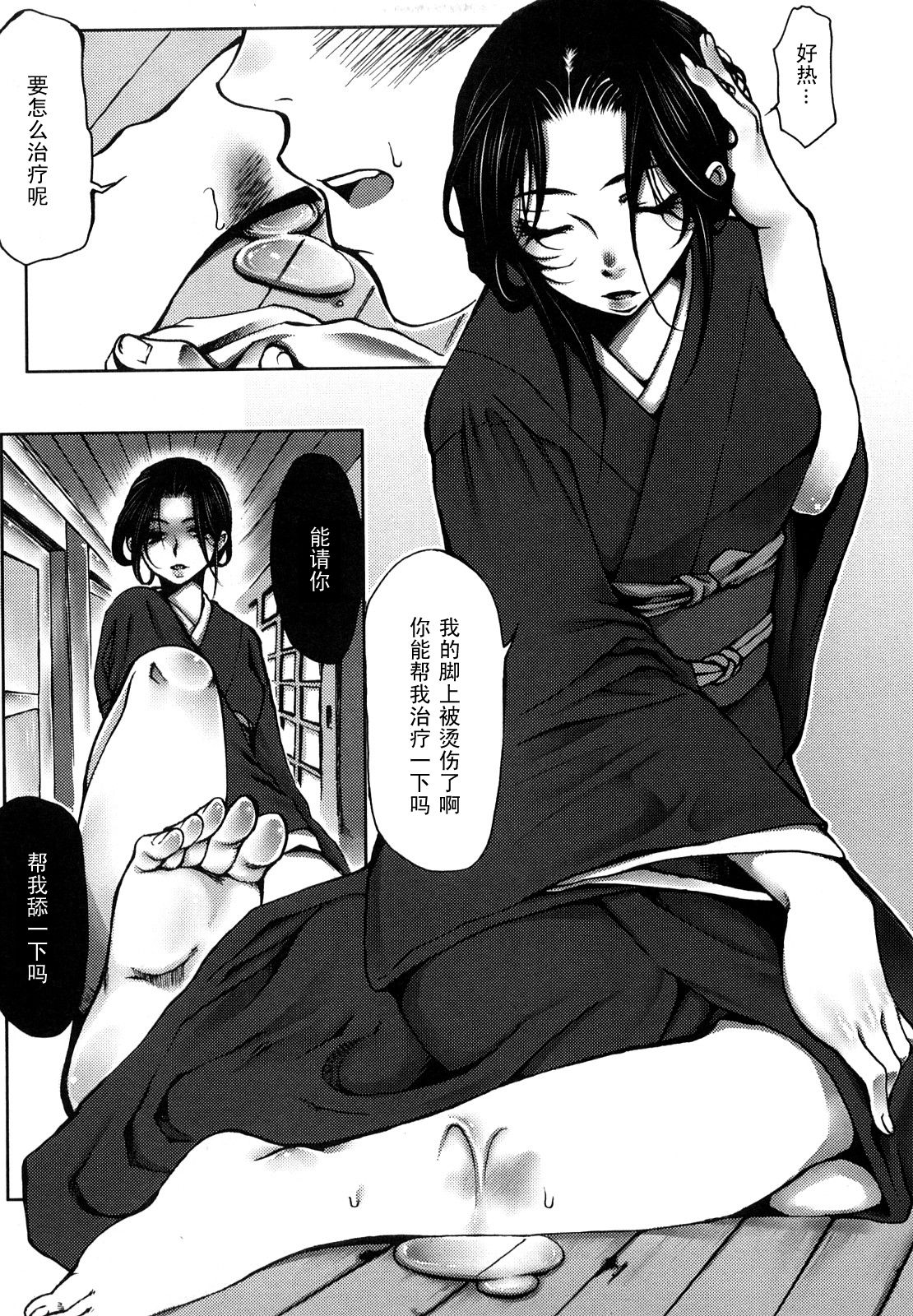 Kumonosu Miboujin page 9 full