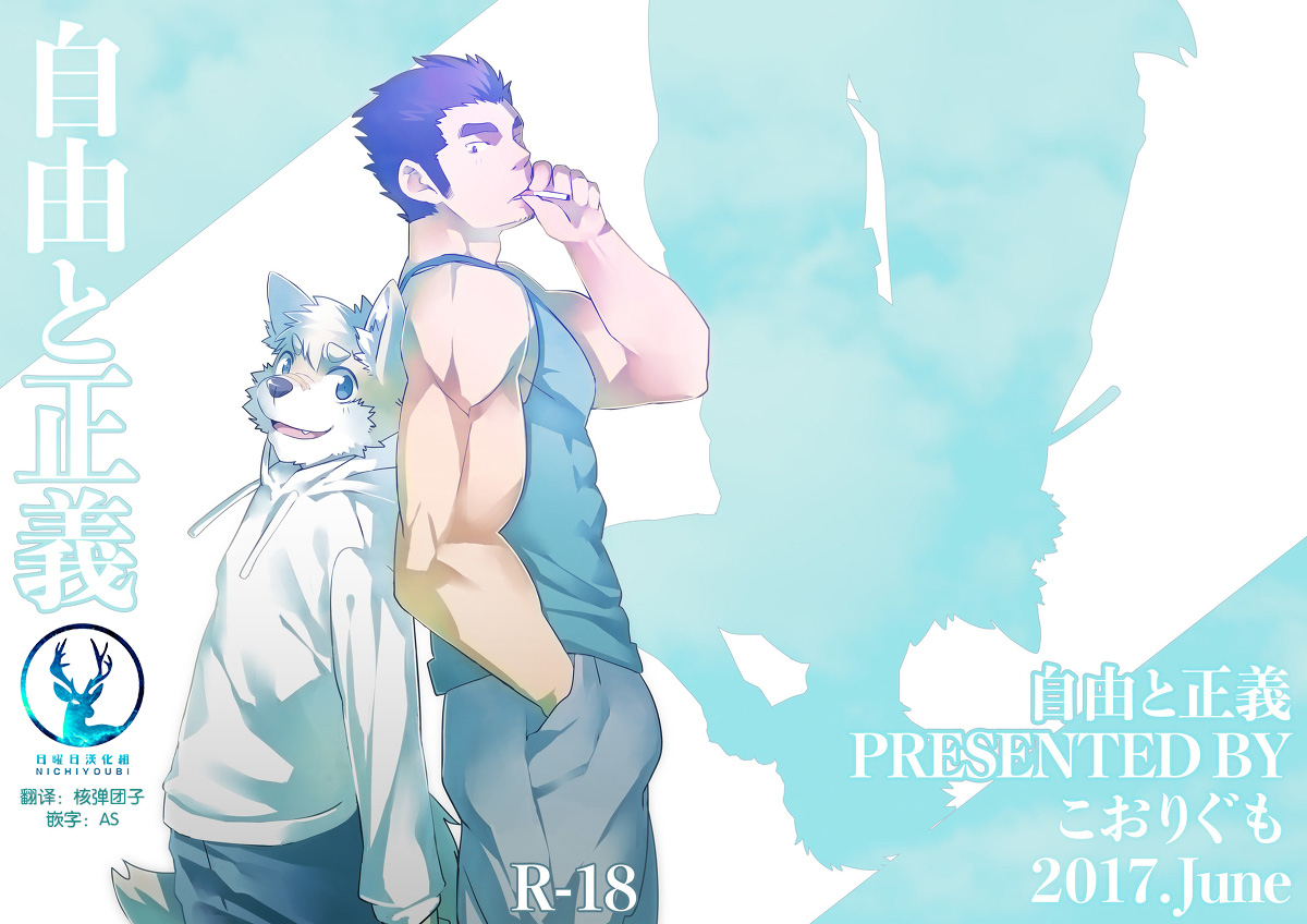 Jiyuu to Seigi | 自由与正义 page 1 full
