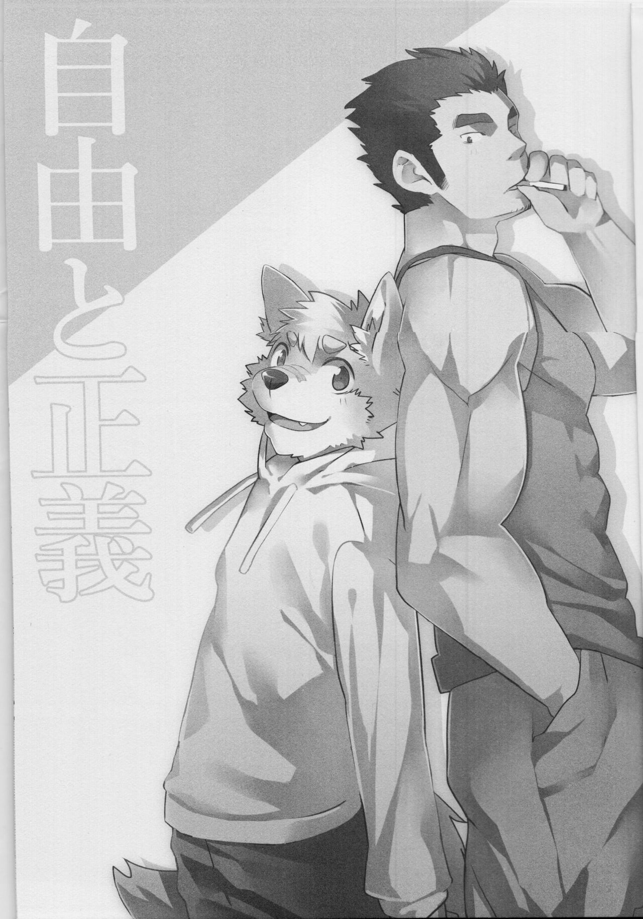 Jiyuu to Seigi | 自由与正义 page 2 full