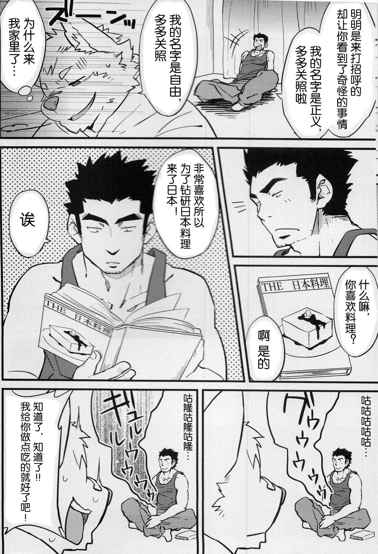 Jiyuu to Seigi | 自由与正义 page 6 full