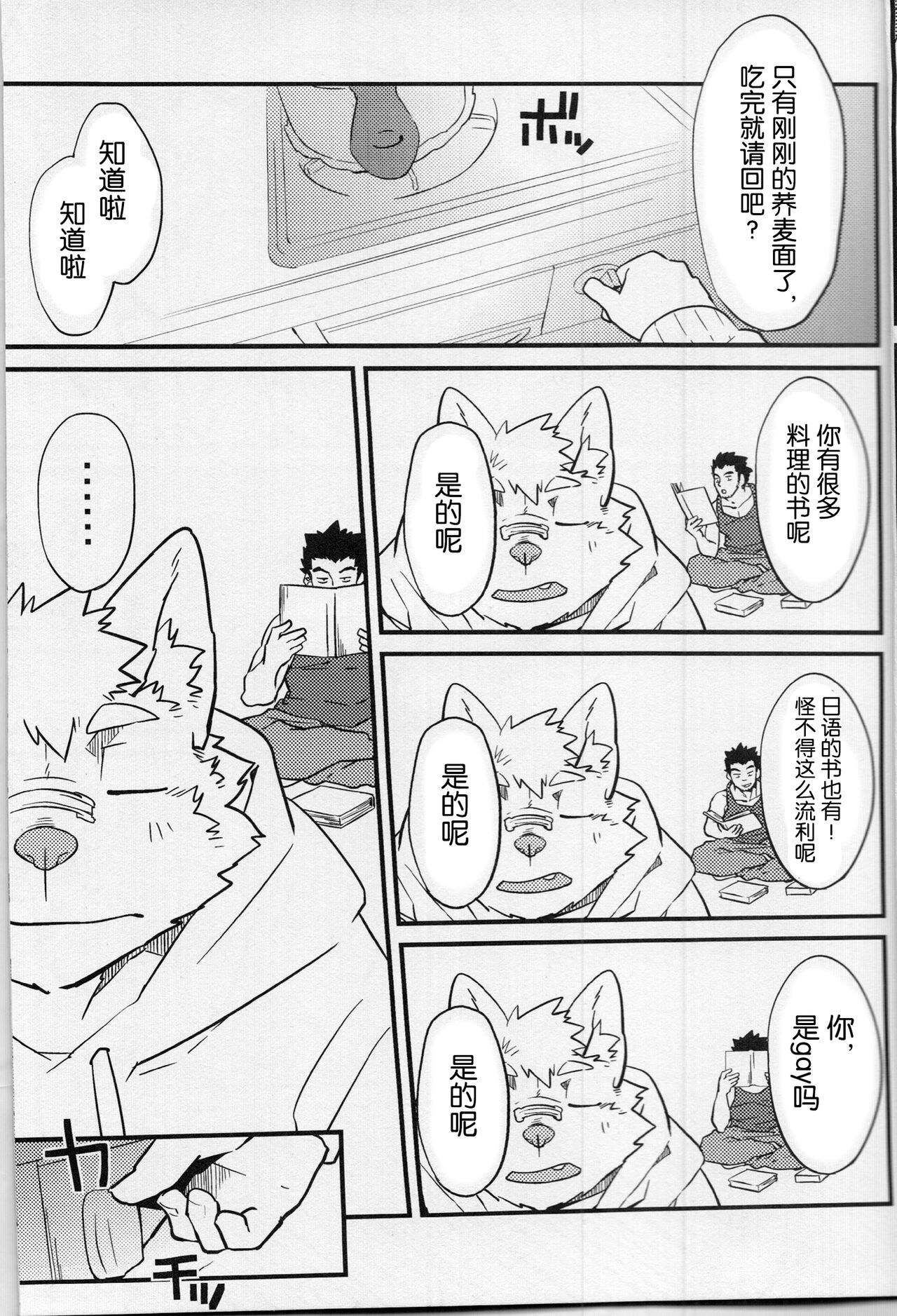 Jiyuu to Seigi | 自由与正义 page 7 full