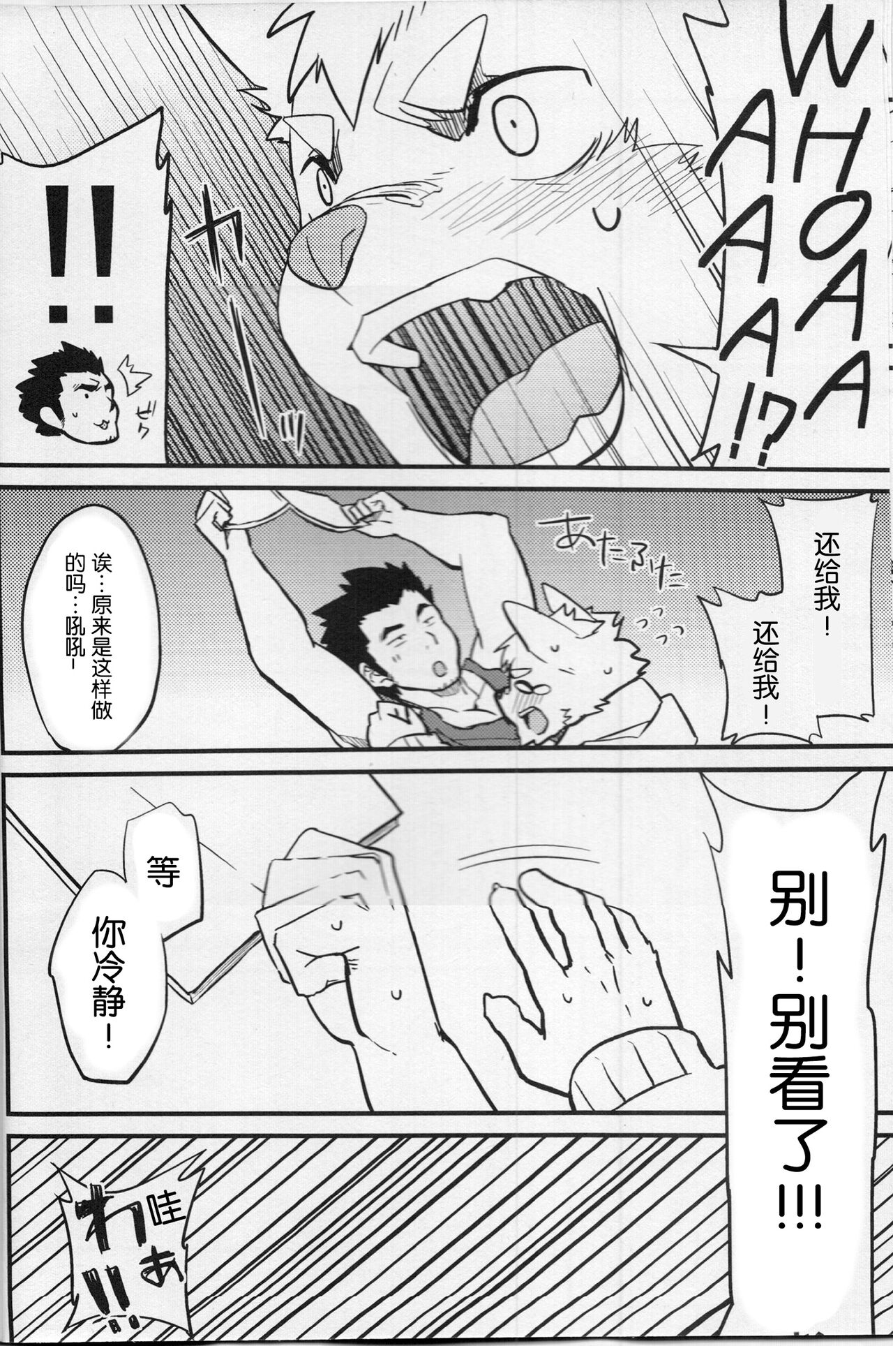 Jiyuu to Seigi | 自由与正义 page 8 full