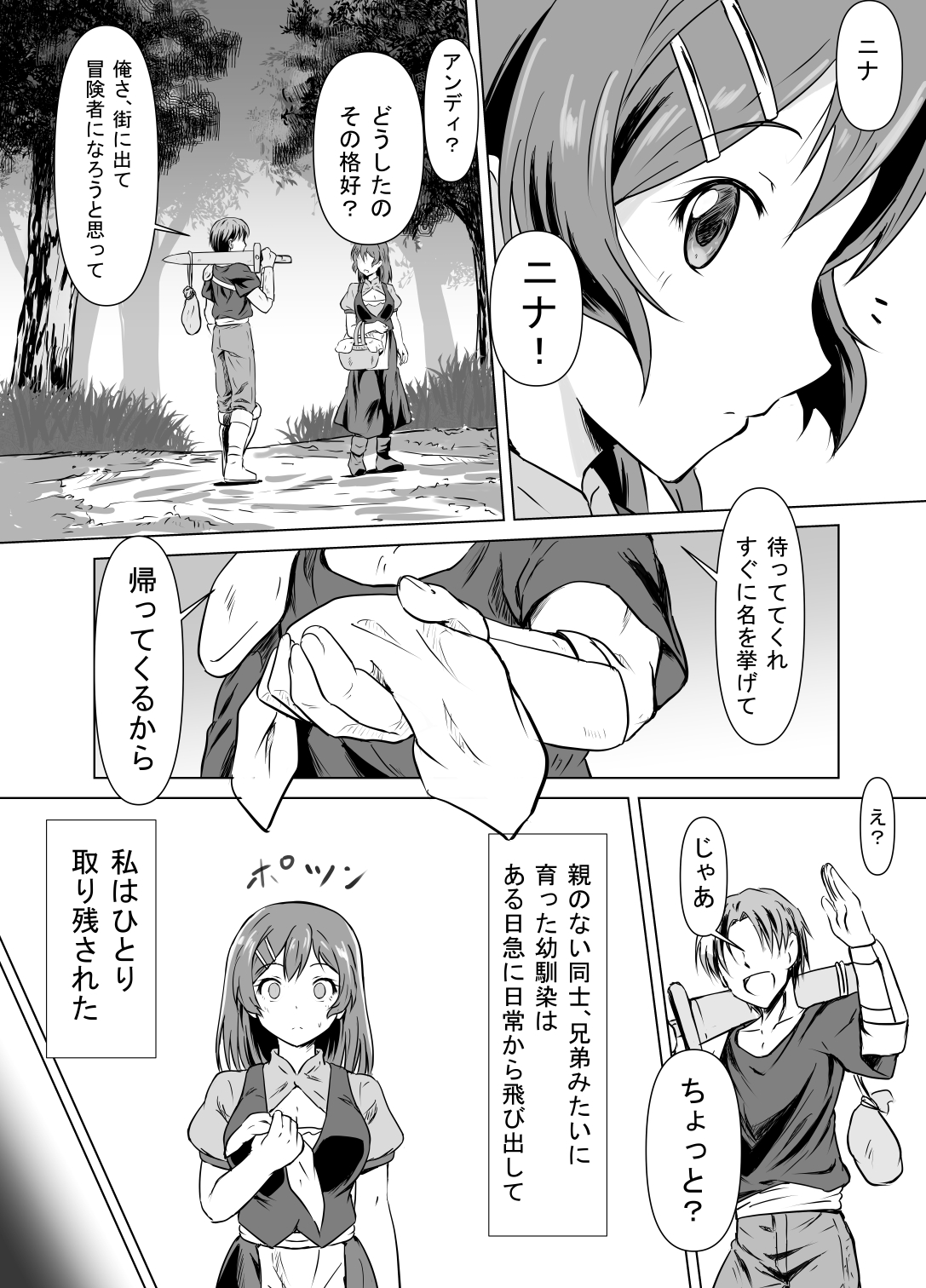 Henbou ~Mura Musume Nina~ page 2 full