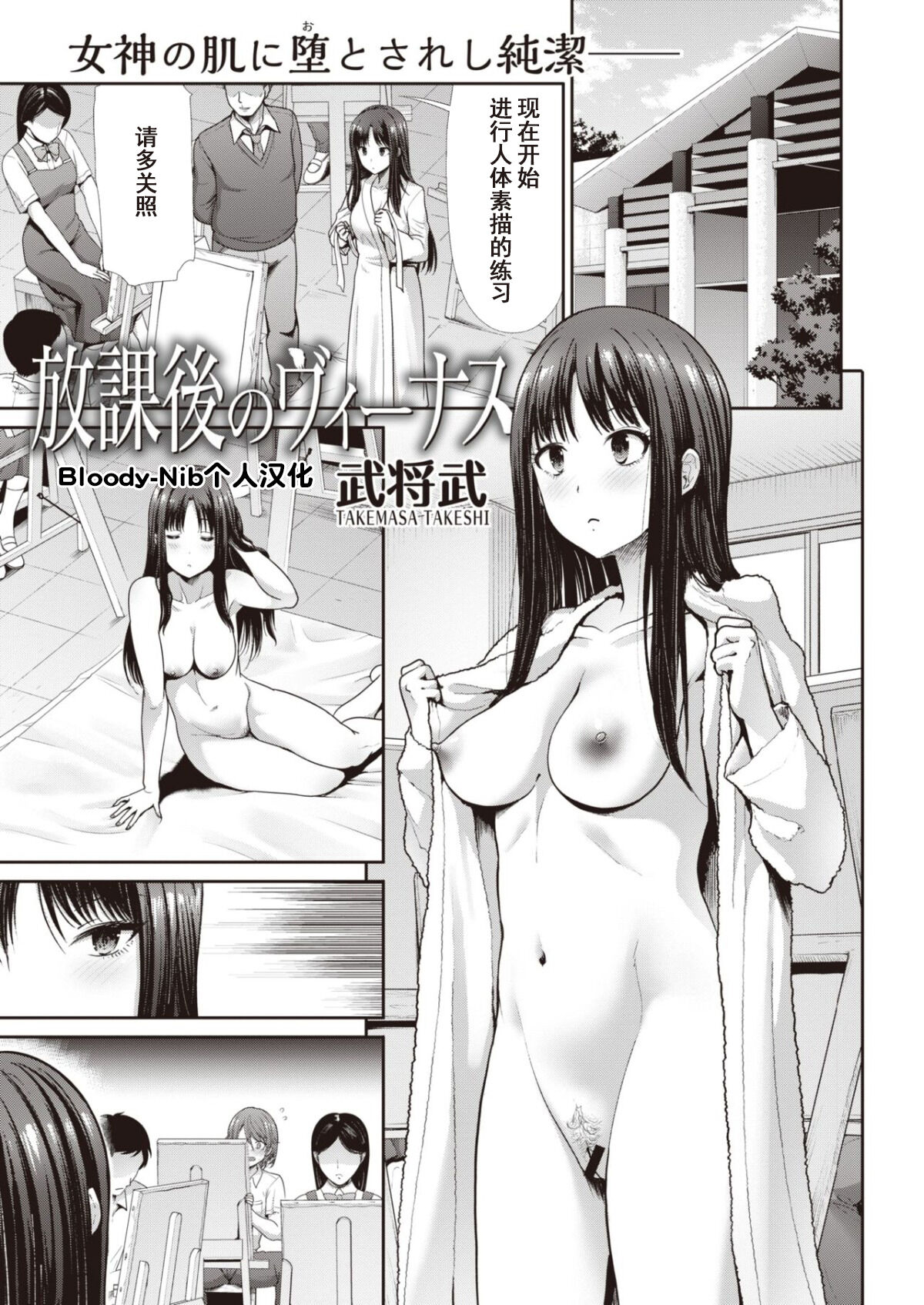 Houkago no Venus | 课后的维纳斯 page 1 full