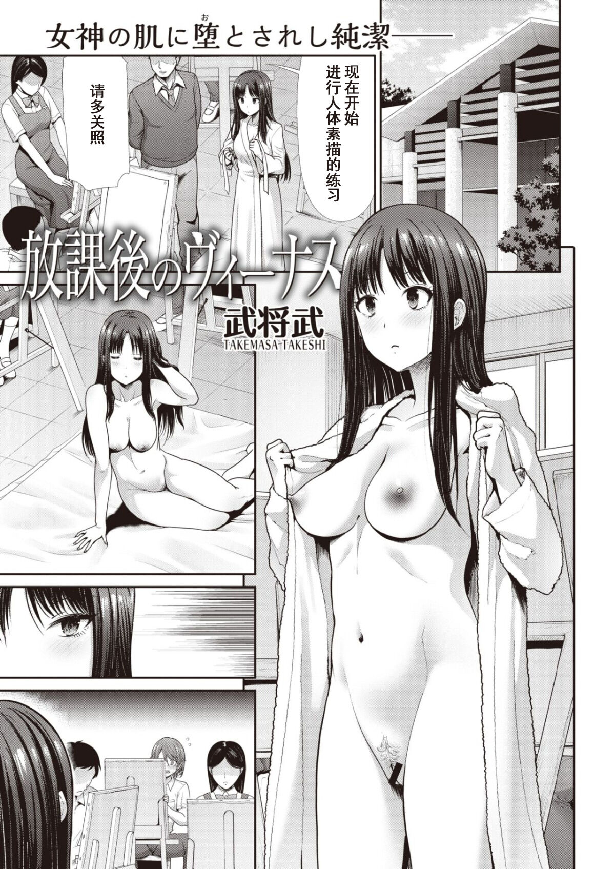 Houkago no Venus | 课后的维纳斯 page 2 full
