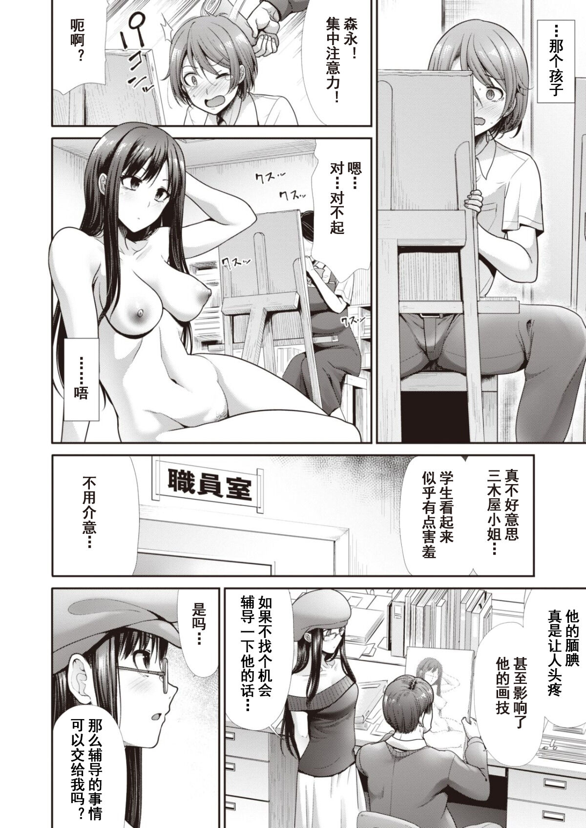 Houkago no Venus | 课后的维纳斯 page 3 full