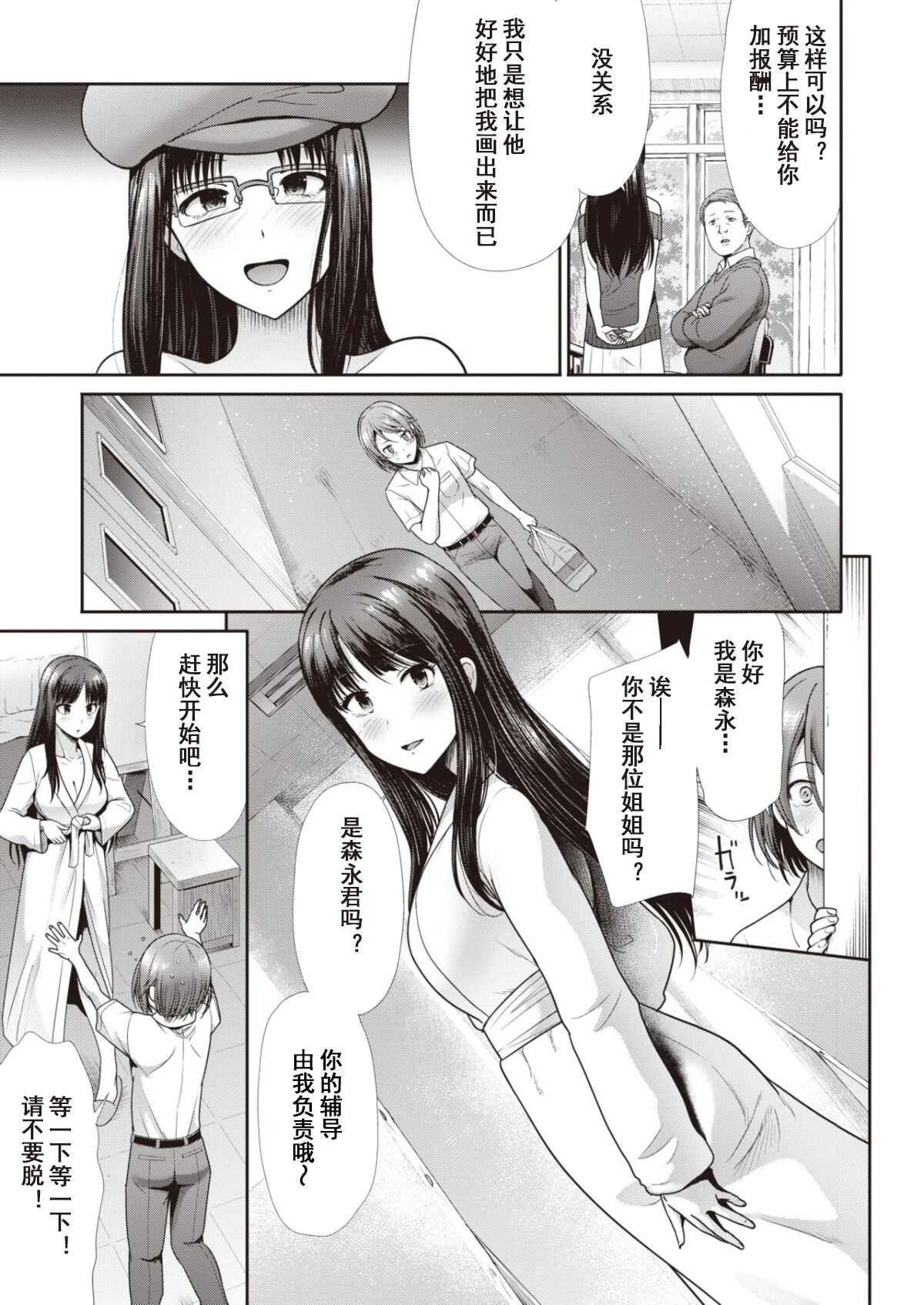Houkago no Venus | 课后的维纳斯 page 4 full