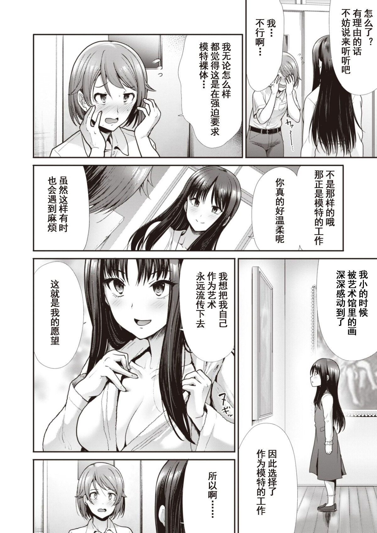 Houkago no Venus | 课后的维纳斯 page 5 full
