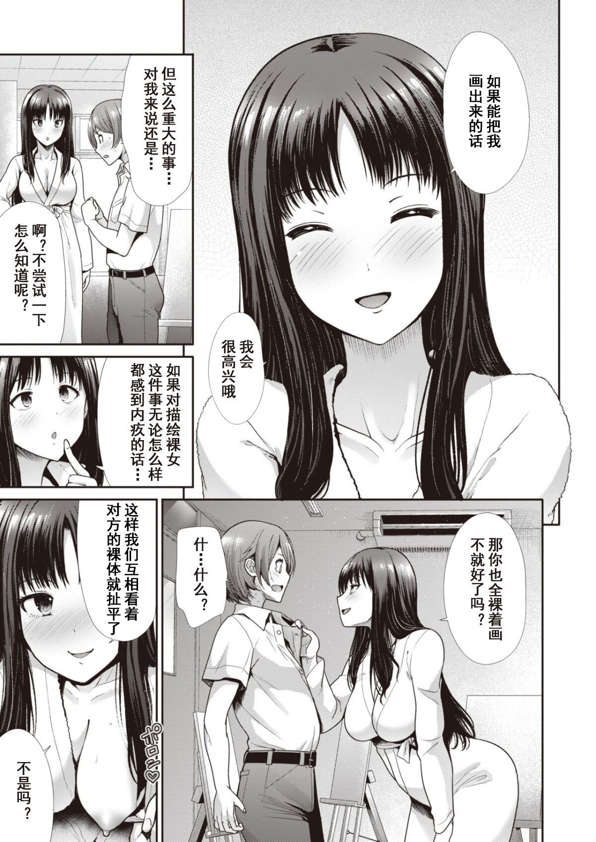 Houkago no Venus | 课后的维纳斯 page 6 full
