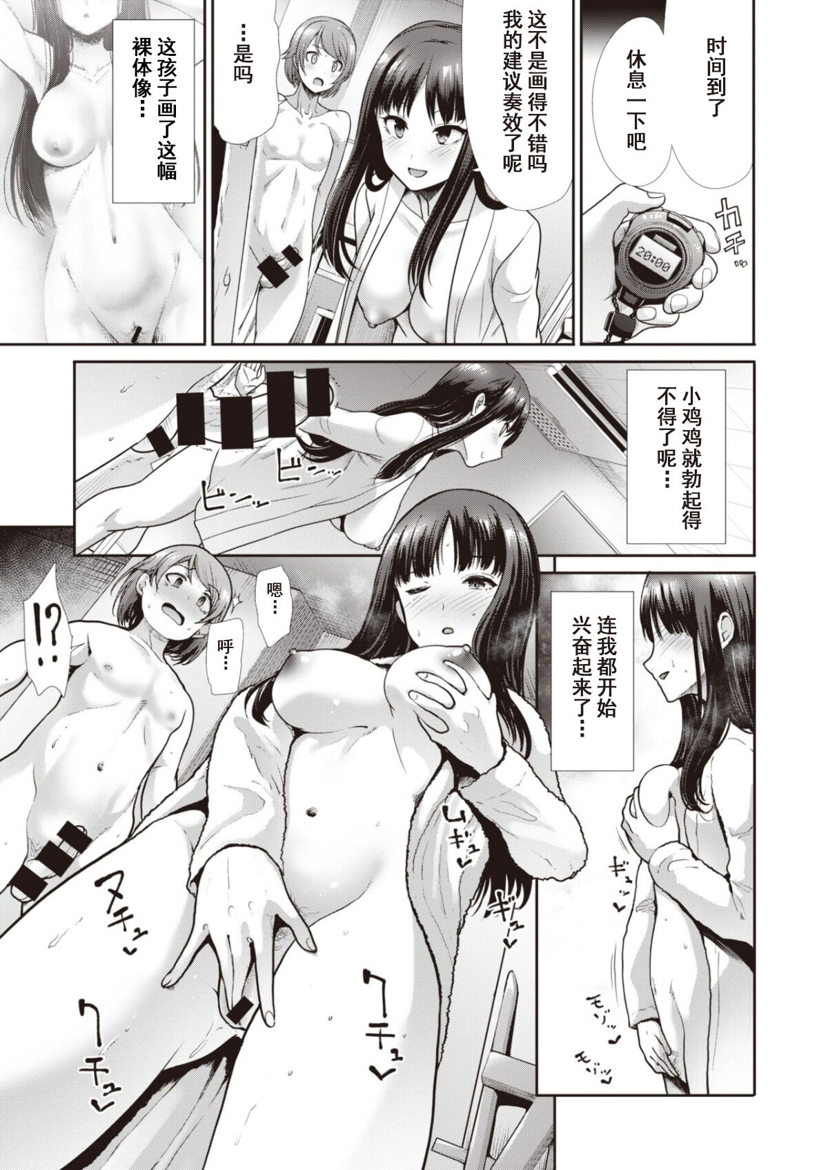 Houkago no Venus | 课后的维纳斯 page 8 full