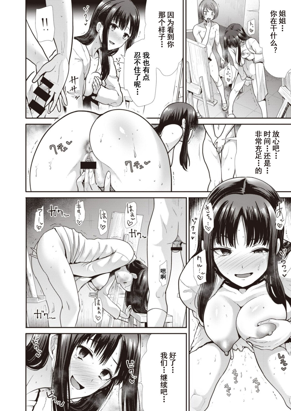 Houkago no Venus | 课后的维纳斯 page 9 full