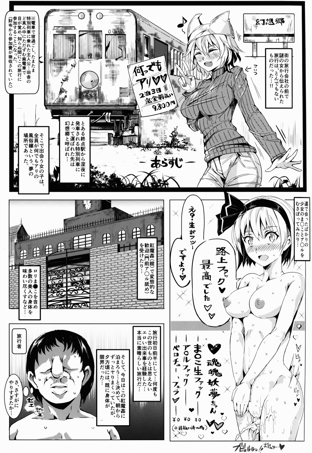 Oidemase!! Jiyuu Fuuzoku Gensoukyou 2-haku 3-kka no Tabi - Kisaragi page 5 full