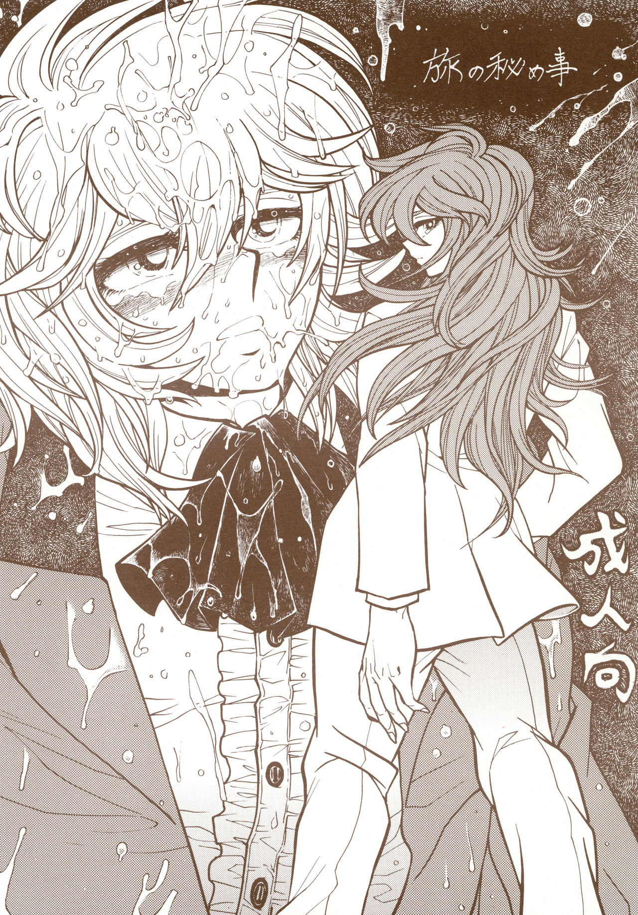 Tabi no Himegoto page 1 full