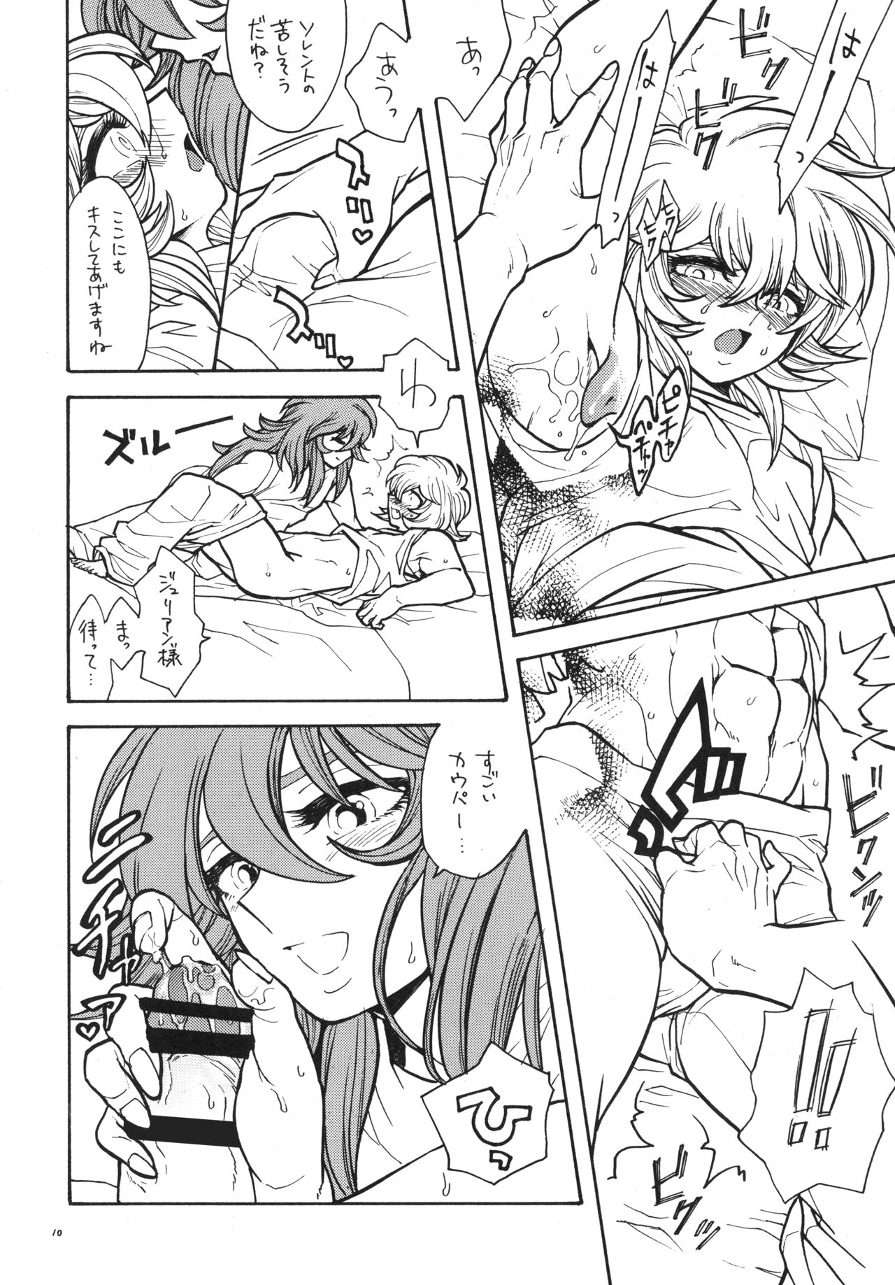 Tabi no Himegoto page 9 full