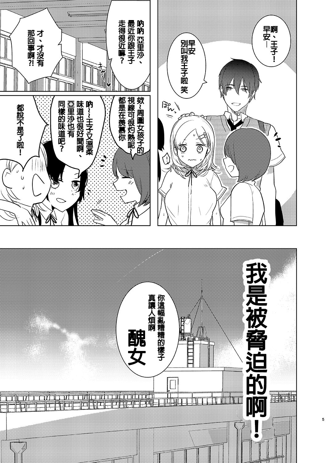 Gakkou Ichi no Ouji-sama ga Jitsuwa DoS de Haraguro dakedo Atashi no Futanari Chinpo no Mae dato Soku Ochi Mesu Ahegao Sarashichautte Hontou desu ka?! page 5 full