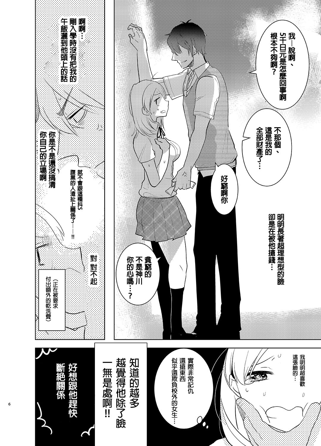Gakkou Ichi no Ouji-sama ga Jitsuwa DoS de Haraguro dakedo Atashi no Futanari Chinpo no Mae dato Soku Ochi Mesu Ahegao Sarashichautte Hontou desu ka?! page 6 full