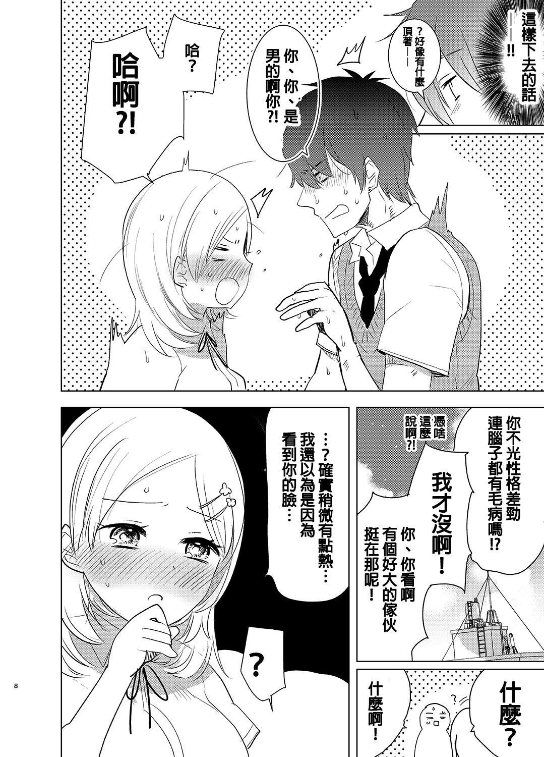 Gakkou Ichi no Ouji-sama ga Jitsuwa DoS de Haraguro dakedo Atashi no Futanari Chinpo no Mae dato Soku Ochi Mesu Ahegao Sarashichautte Hontou desu ka?! page 8 full