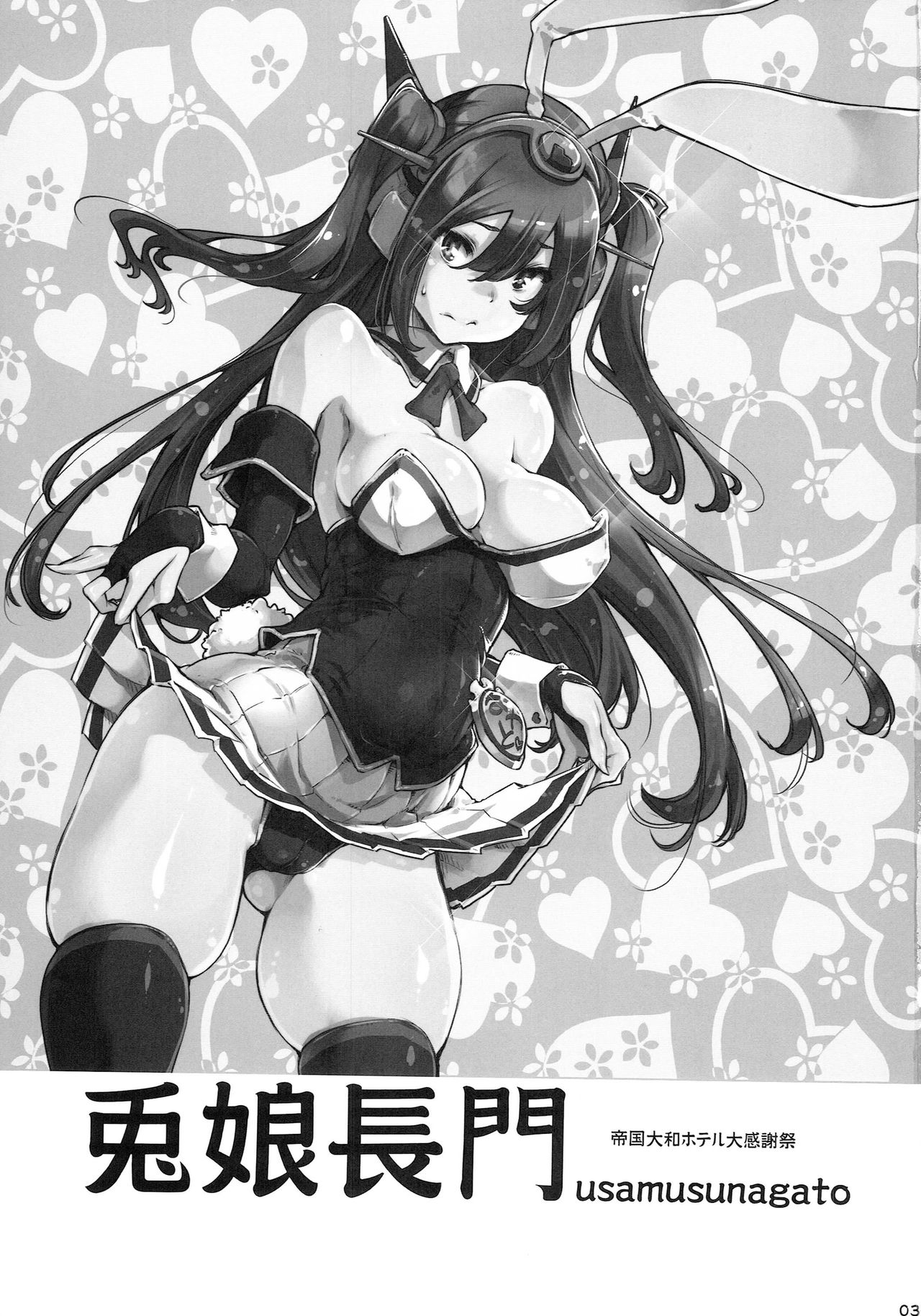 Usamusu Nagato page 3 full