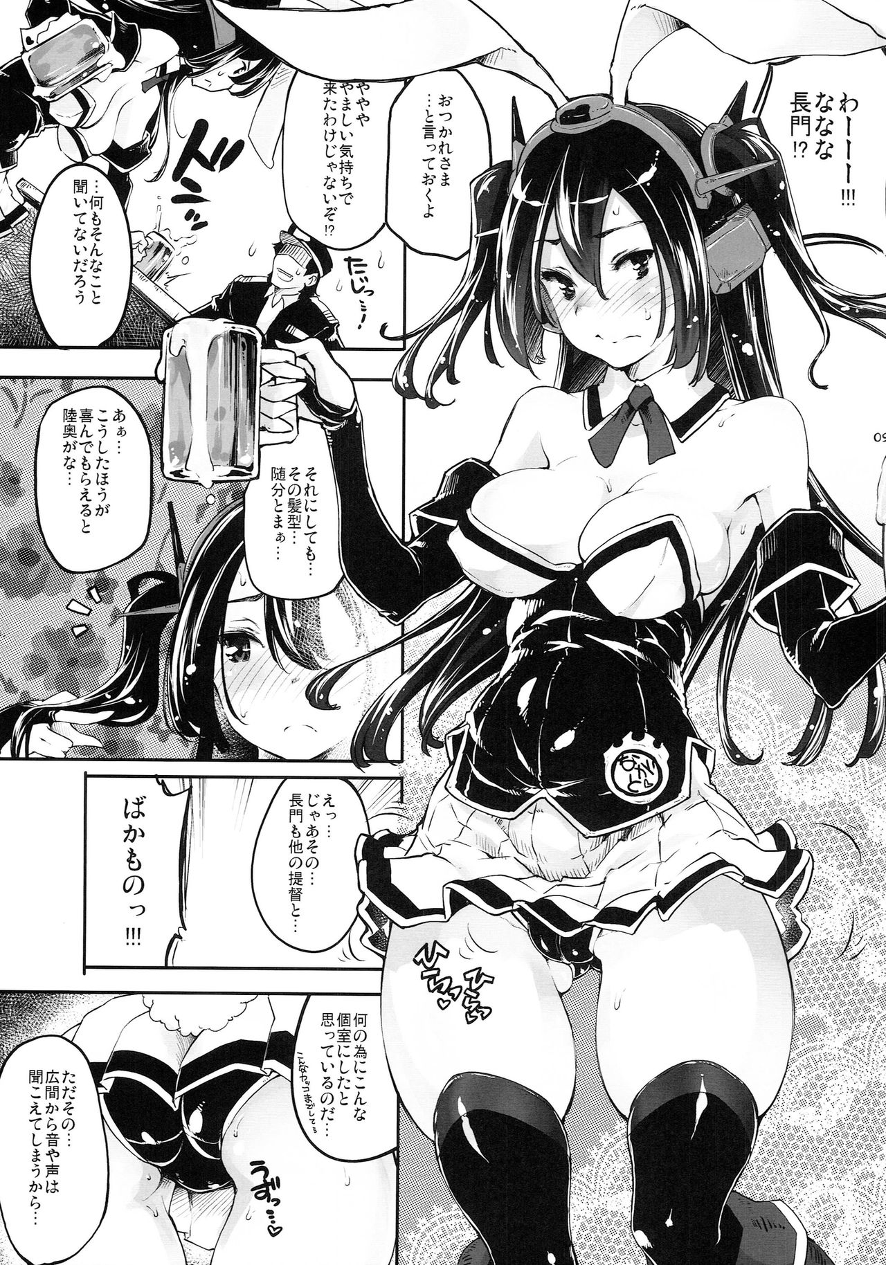 Usamusu Nagato page 9 full