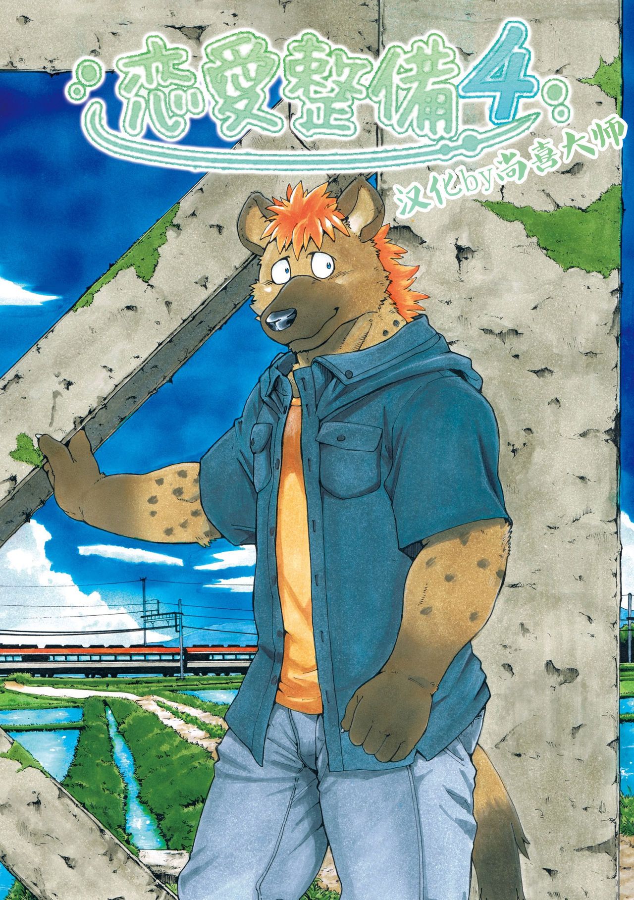 Renai Seibi 4 page 1 full