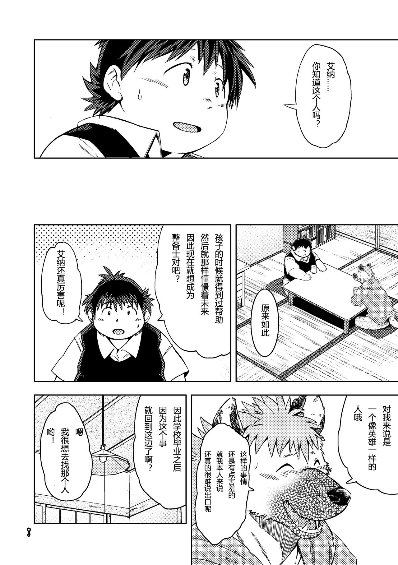 Renai Seibi 4 page 10 full