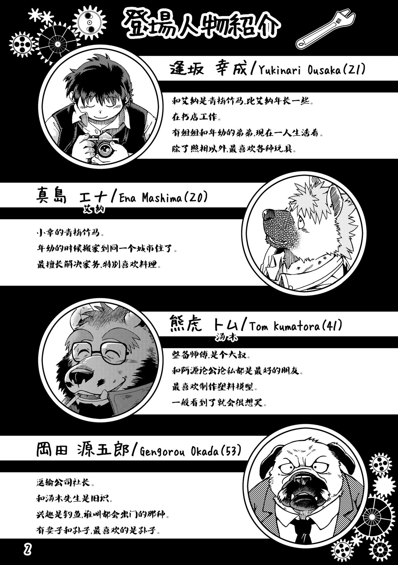 Renai Seibi 4 page 4 full