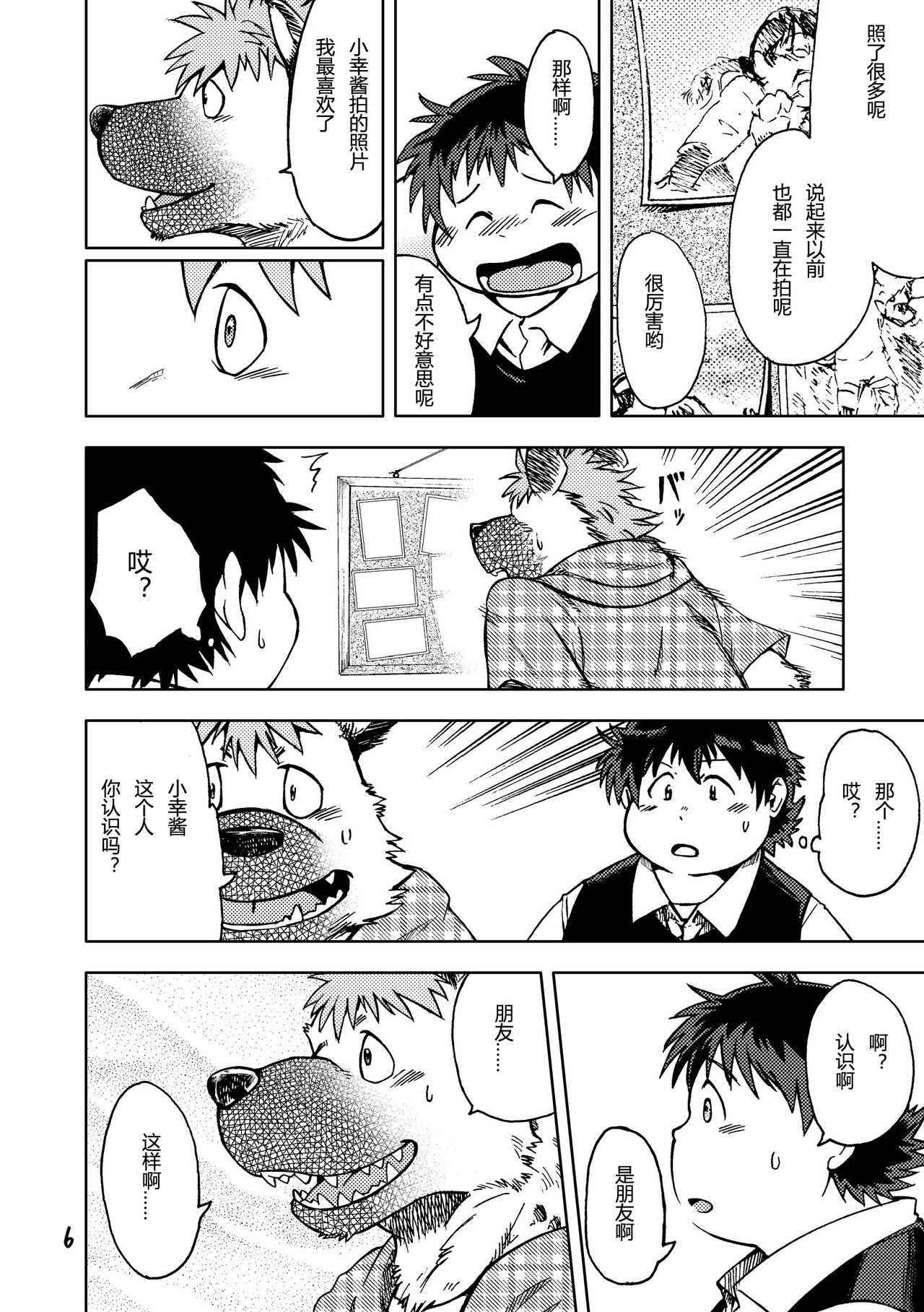 Renai Seibi 4 page 8 full