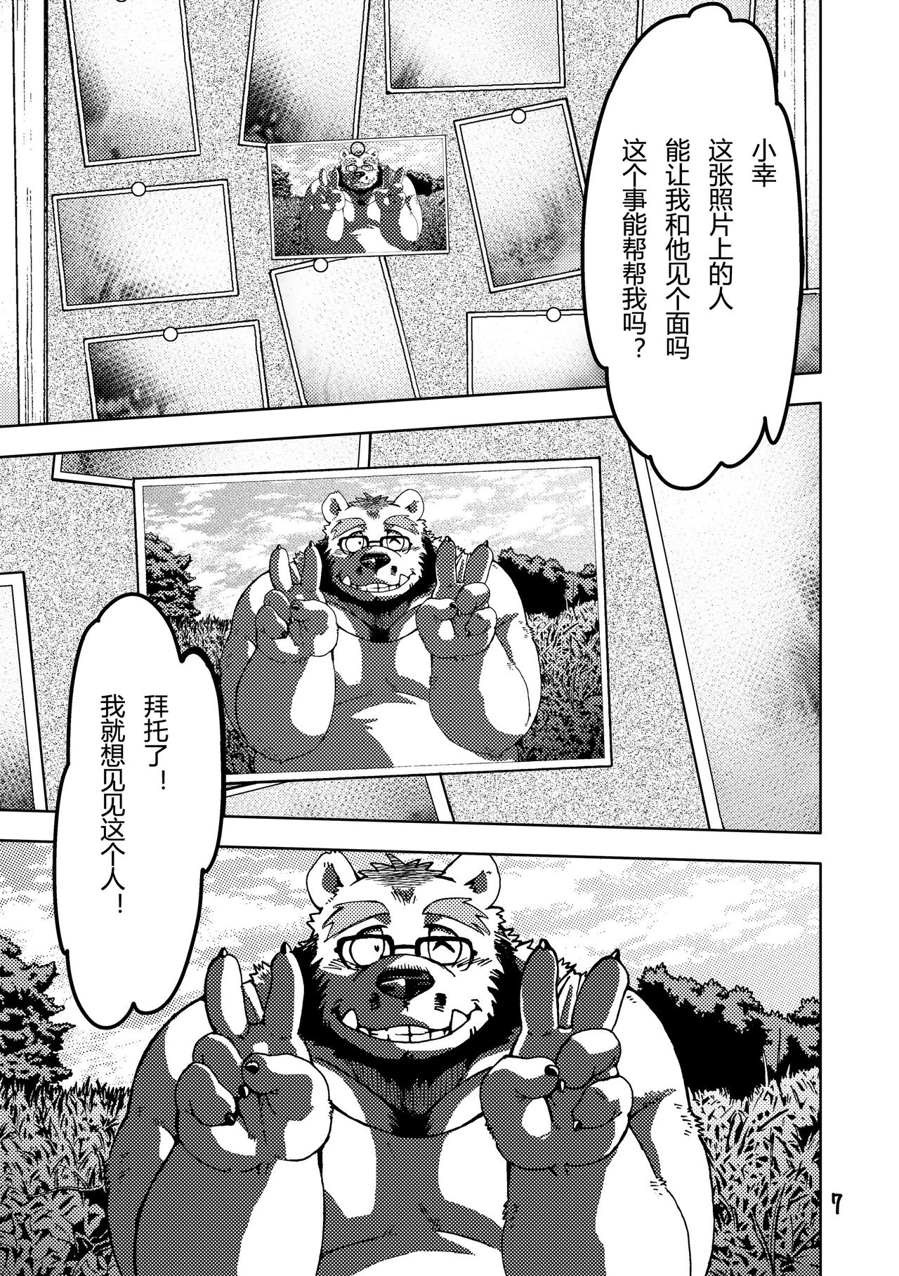 Renai Seibi 4 page 9 full