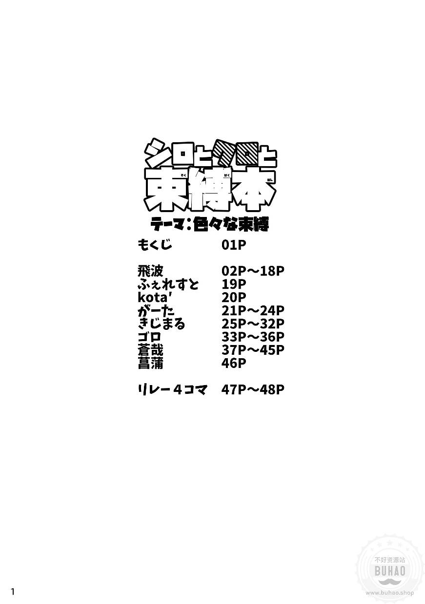 Shiro to Kuro to Sokubakubon page 2 full