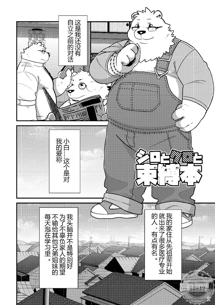 Shiro to Kuro to Sokubakubon page 3 full