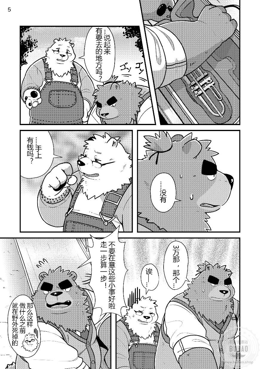 Shiro to Kuro to Sokubakubon page 6 full