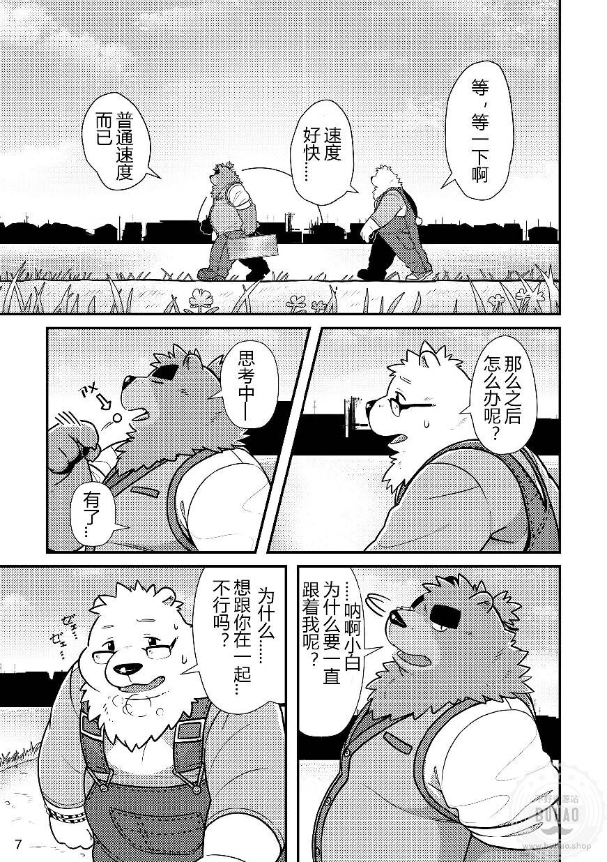 Shiro to Kuro to Sokubakubon page 8 full