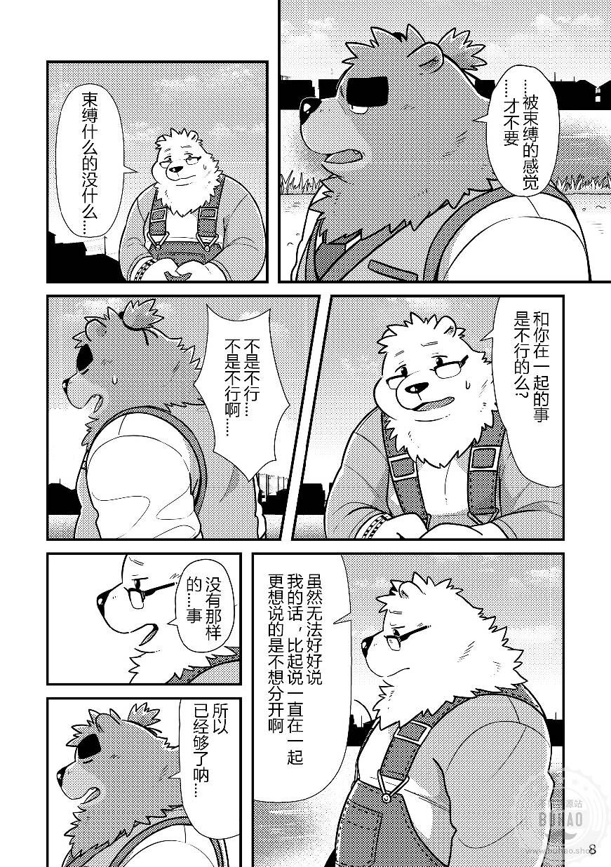 Shiro to Kuro to Sokubakubon page 9 full