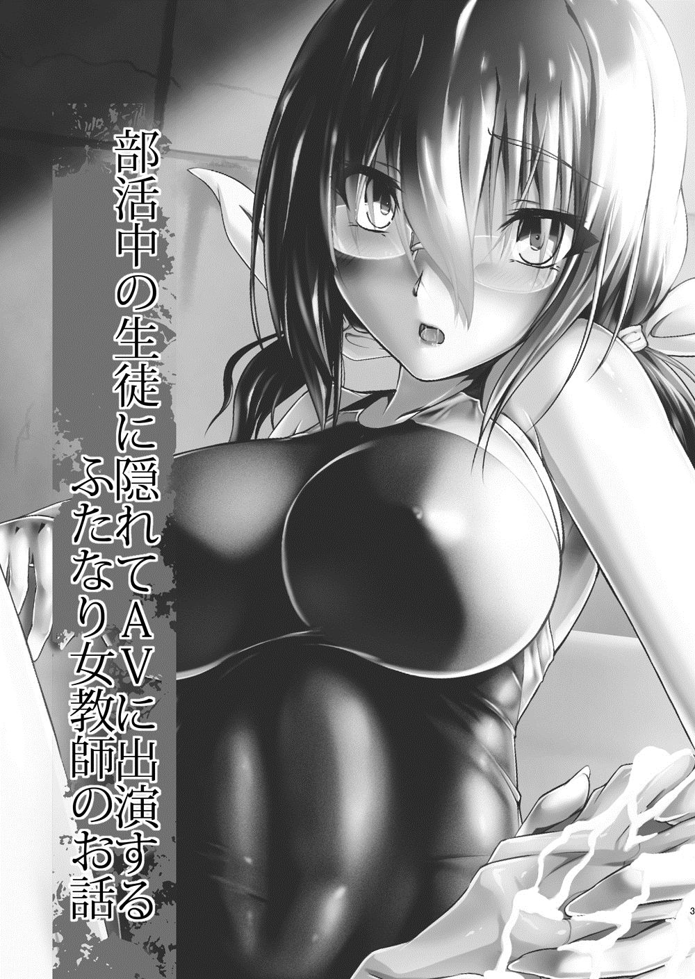 Bukatsu-chuu no Seito ni Kakurete AV ni Shutsuen suru Futanari Onna Kyoushi no Ohanashi page 2 full