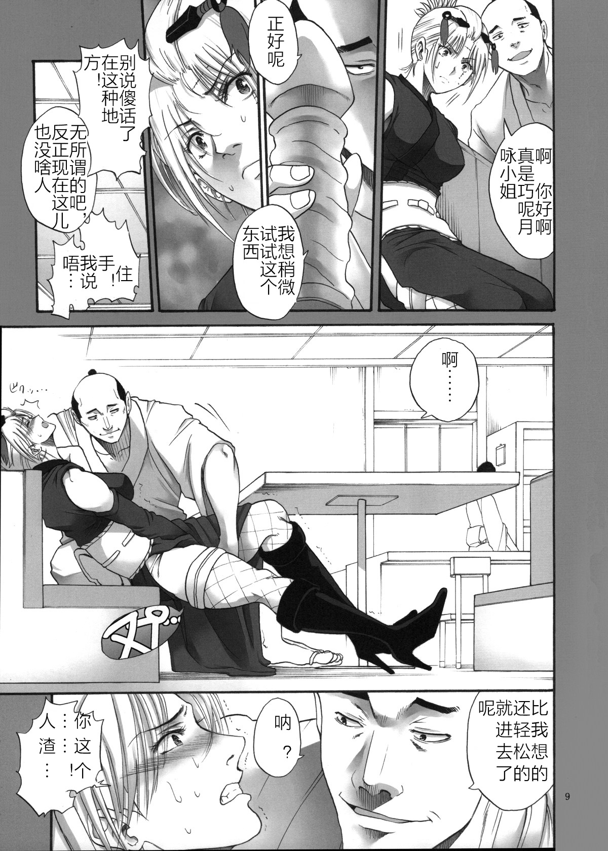 Tsukuyo-san ga Iyarashii Koto o Sarete Shimau Hanashi 3 page 10 full