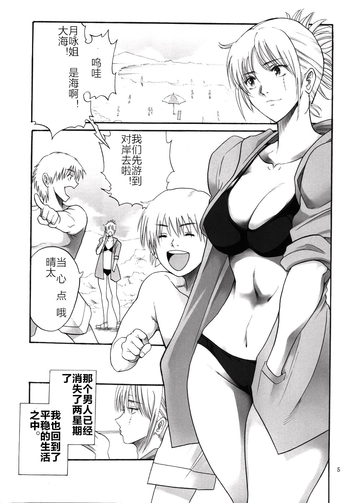 Tsukuyo-san ga Iyarashii Koto o Sarete Shimau Hanashi 3 page 6 full
