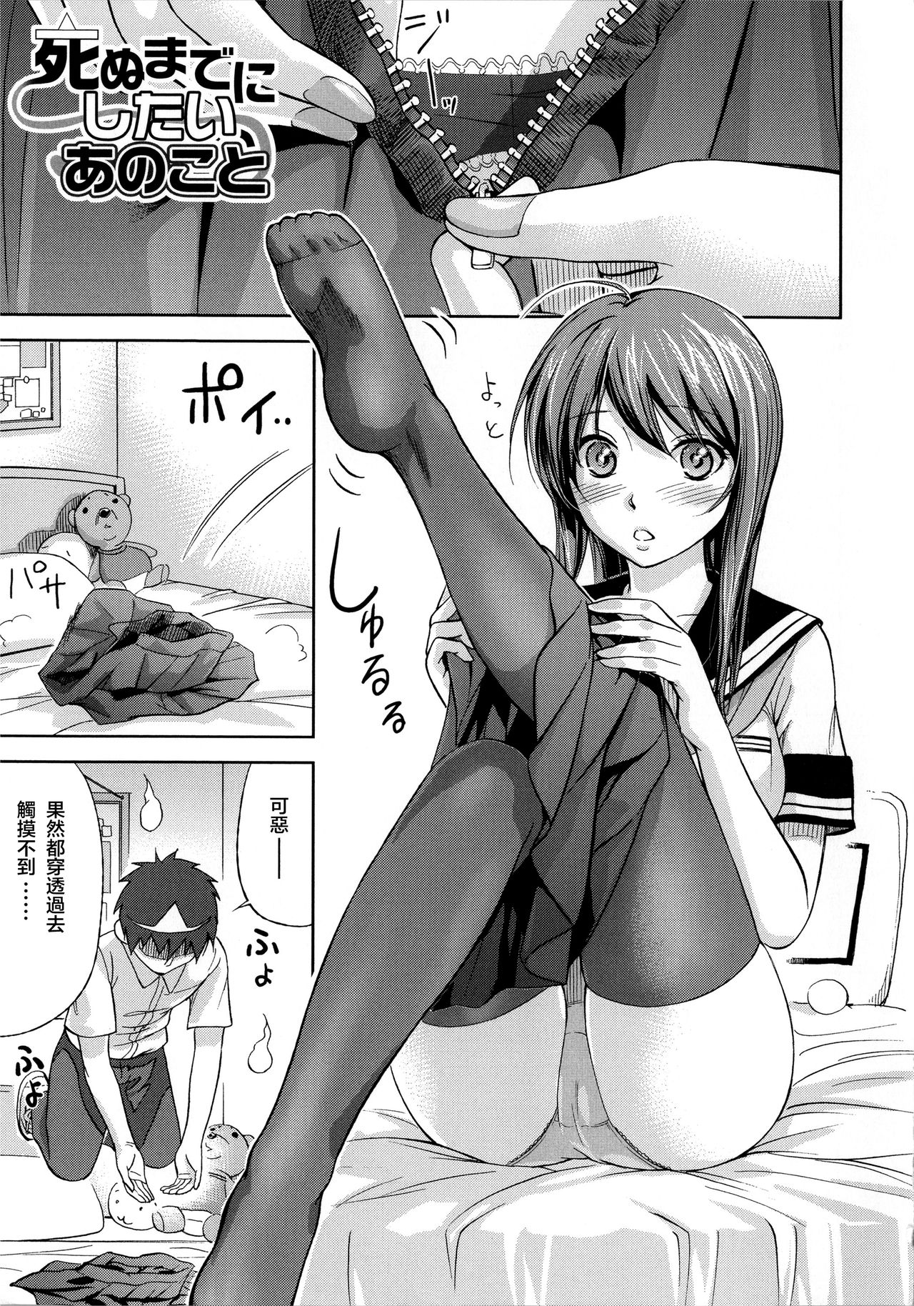 Shinu Made ni Shitai Ano Koto page 1 full