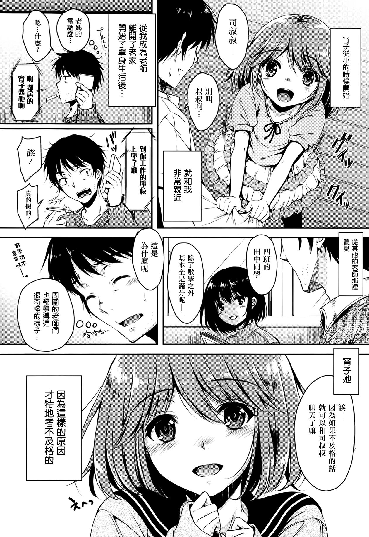 Ririko ni Narenakute page 2 full