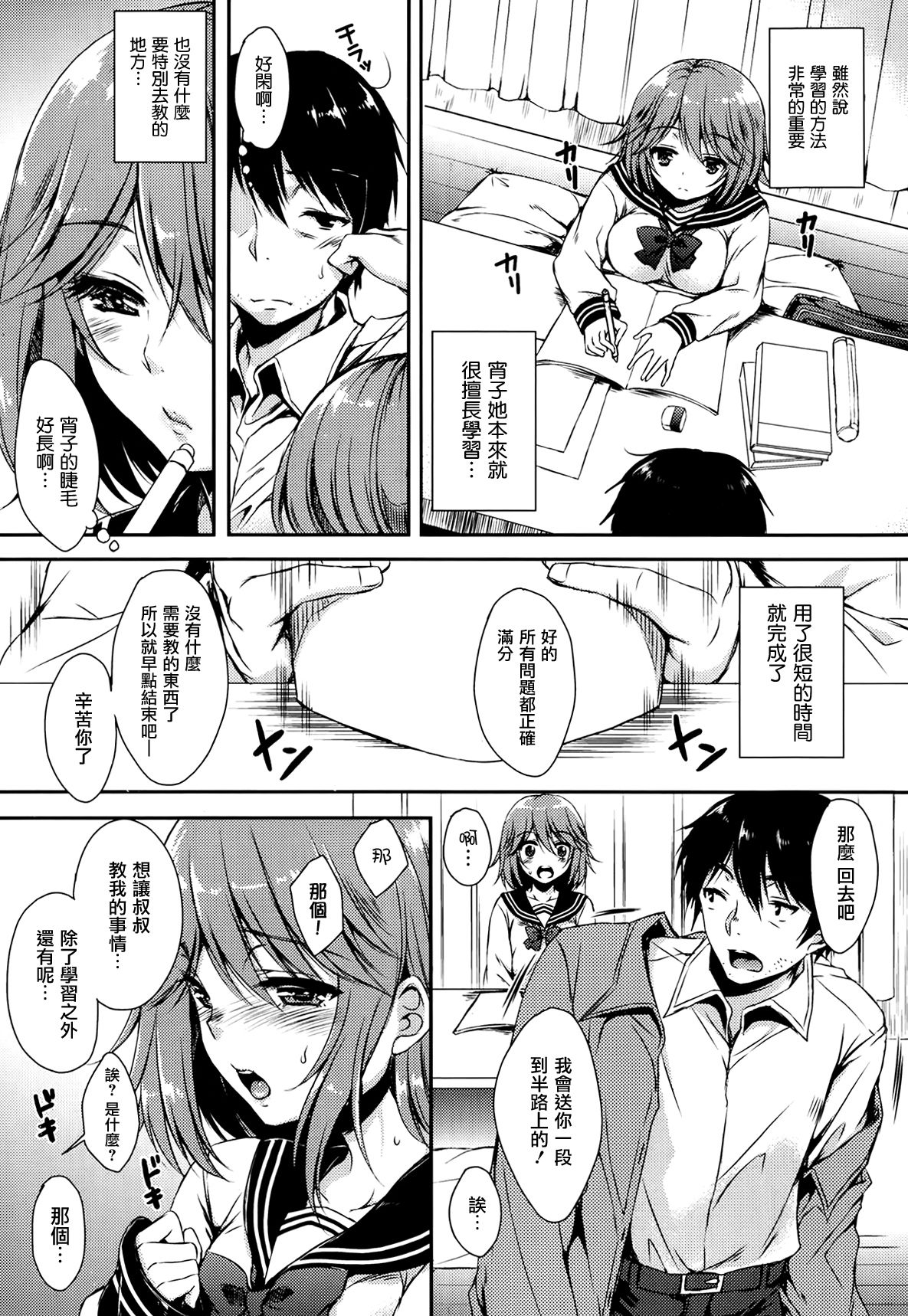 Ririko ni Narenakute page 5 full