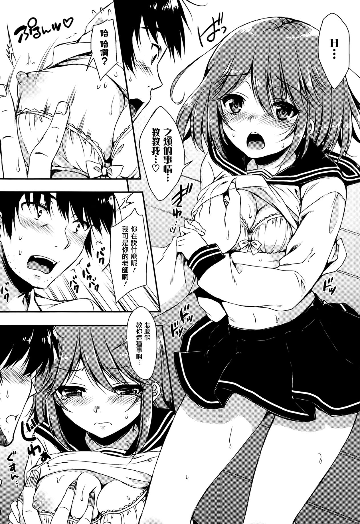 Ririko ni Narenakute page 6 full