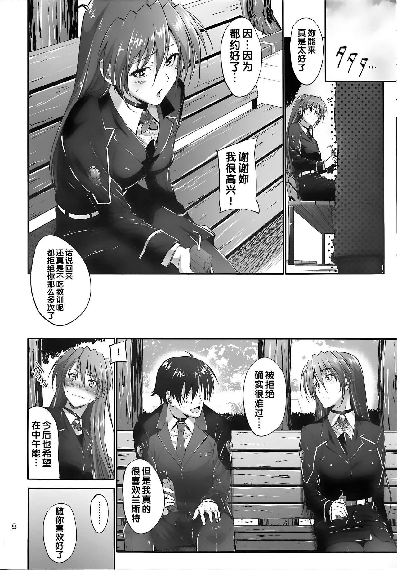 Home Sweet Home ~Teana Hen~ page 7 full