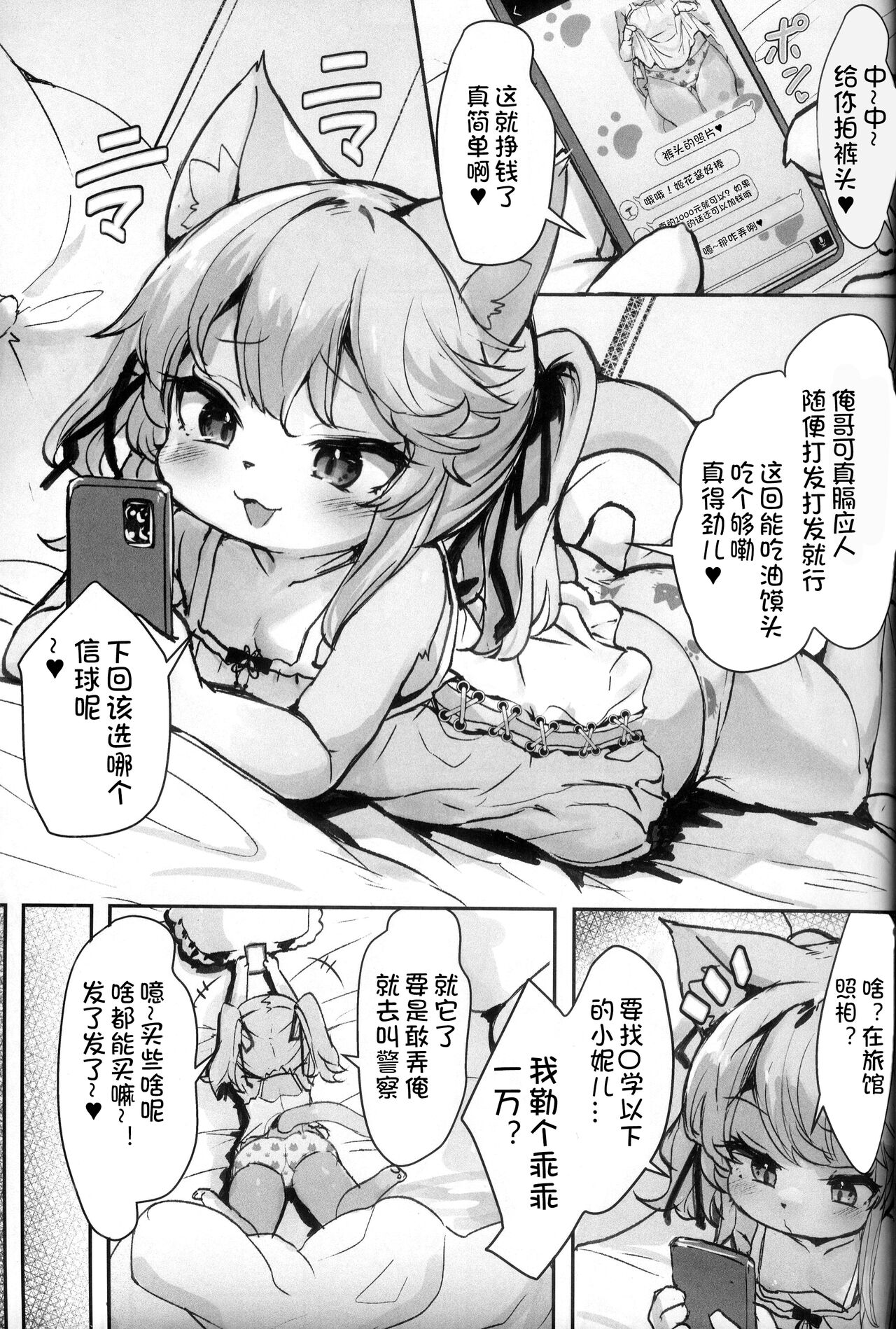 Mesugaki Kemo Loli Himeka-chan ga Lolicon Oji-san nanka ni Makeru Wake ga Nai!! | 雌小鬼兽娘萝莉姬花酱才不会输给萝莉控大叔!! page 3 full