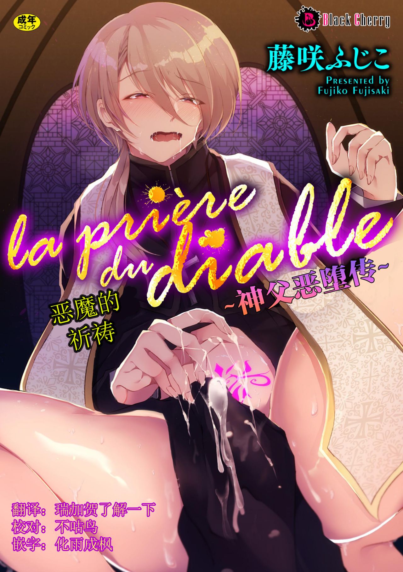 la priére du diable ~Shinpu Akuochi Tan~ page 1 full