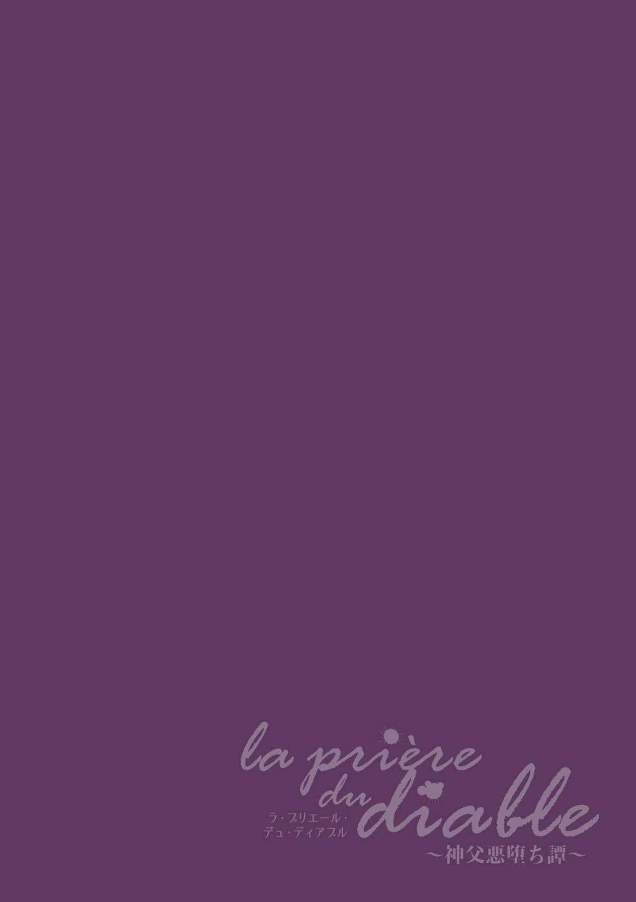 la priére du diable ~Shinpu Akuochi Tan~ page 2 full