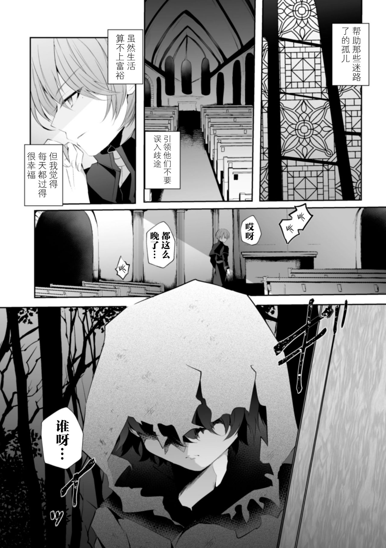 la priére du diable ~Shinpu Akuochi Tan~ page 4 full