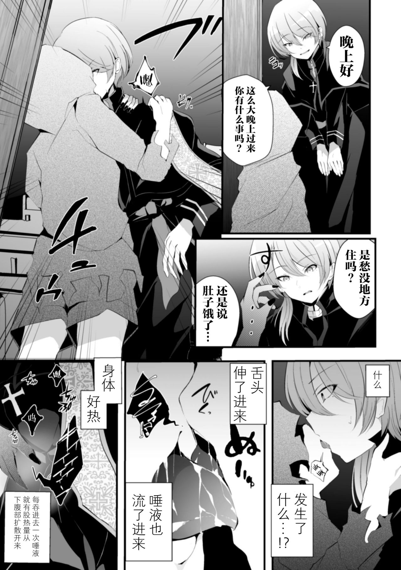 la priére du diable ~Shinpu Akuochi Tan~ page 5 full