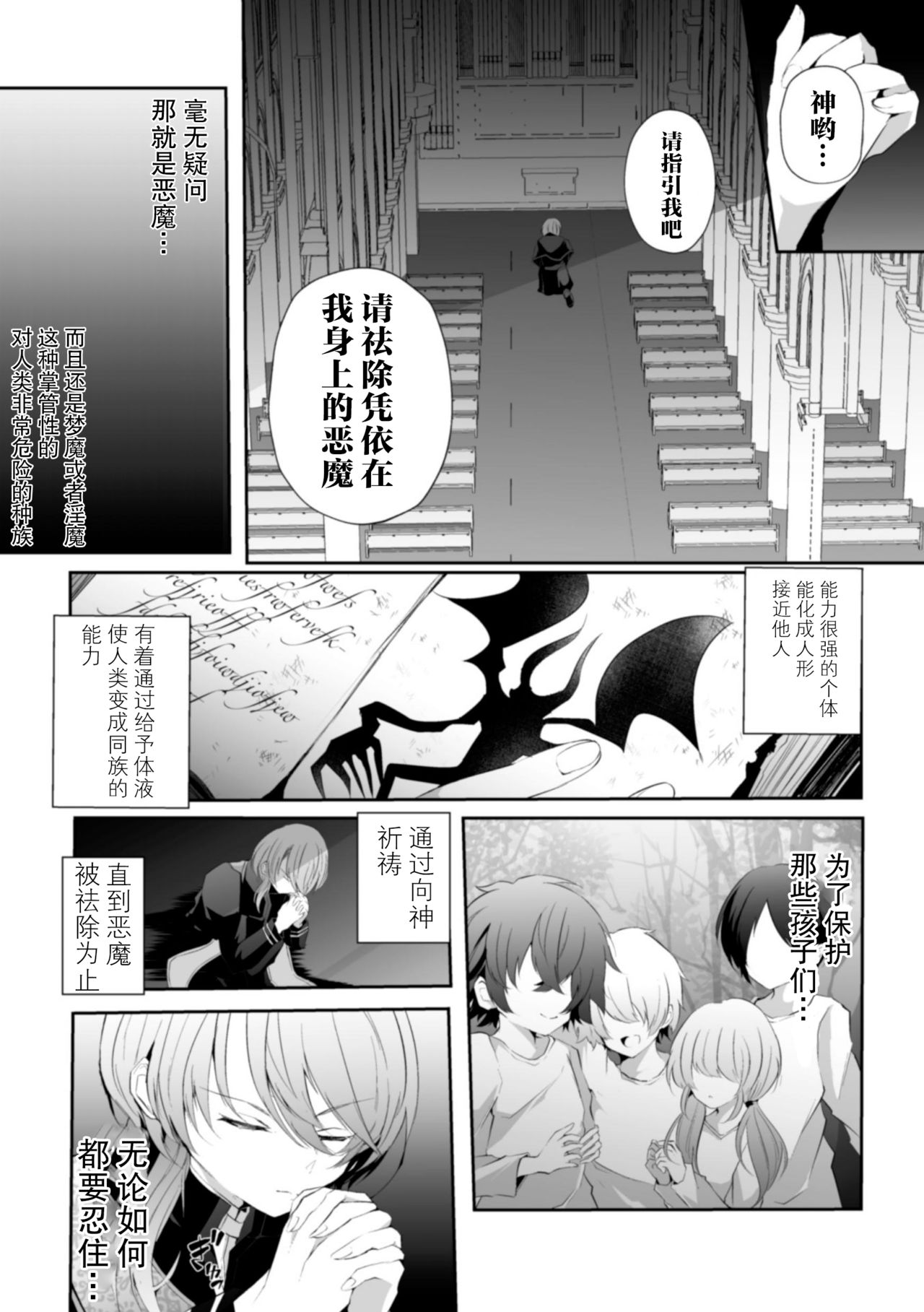 la priére du diable ~Shinpu Akuochi Tan~ page 7 full